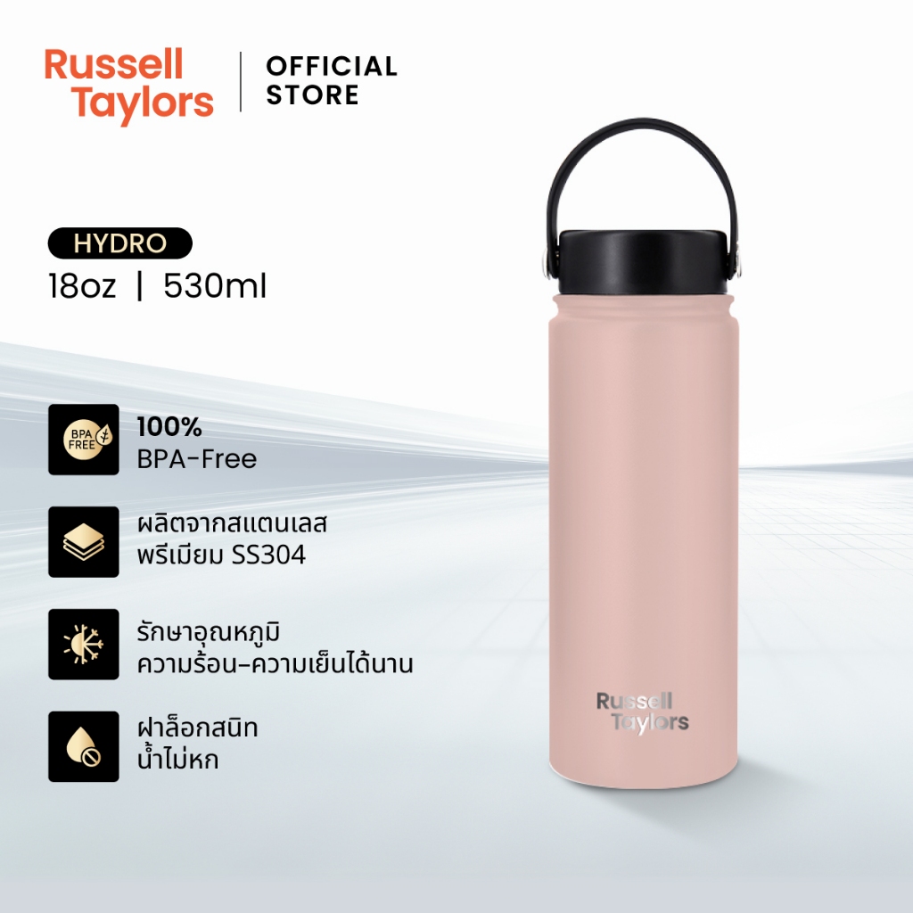 Russell Taylors HYDRO Water Bottle (530ml/18oz) ขวดน้ำ ปราศจาก BPA มีฉนวนกันความร้อน ป้องกันการรั่วไหล SS304
