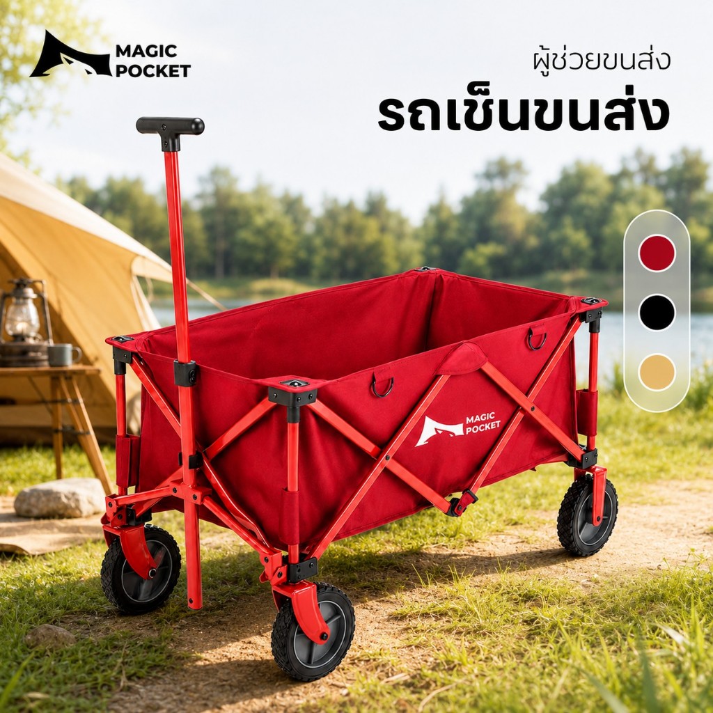 Magic pocket รถเข็นแคมป์ปิ้ง พับได้รถเข็น รับน้ำหนัก300กก ลูกปืนยางตัน พร้อมล็อค ความจุขนาดใหญ่ ดีไซน์เปิดทางด้านหลัง