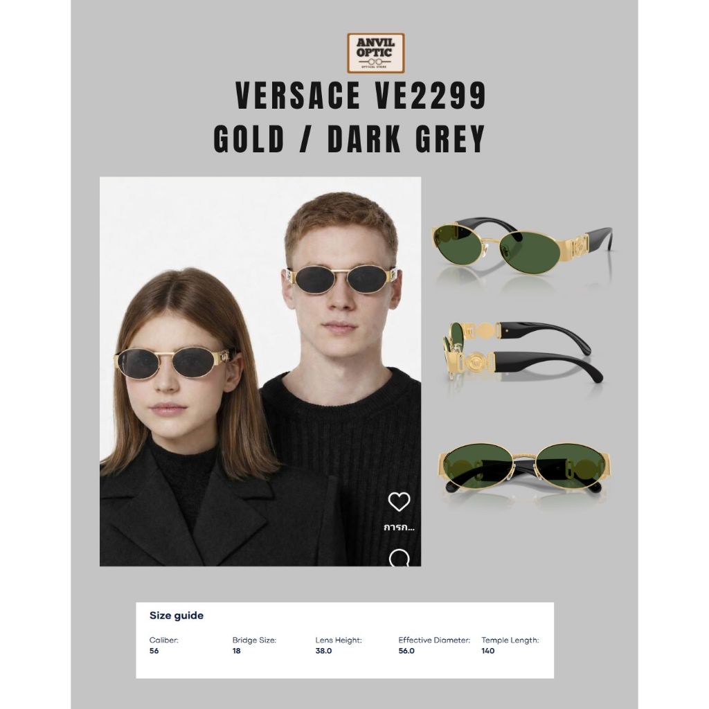 แว่นกันแดด VERSACE VE2299 ของแท้ รับประกันสินค้า 2 ปี