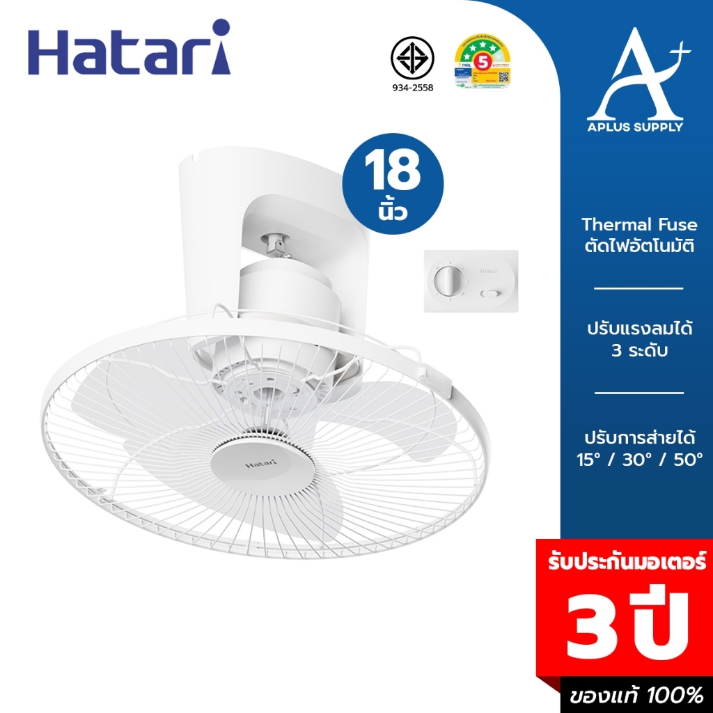 HATARI พัดลมโคจรติดเพดาน 18 นิ้ว สีขาว รุ่น C18M1(S) ประกันมอเตอร์ 3 ปี