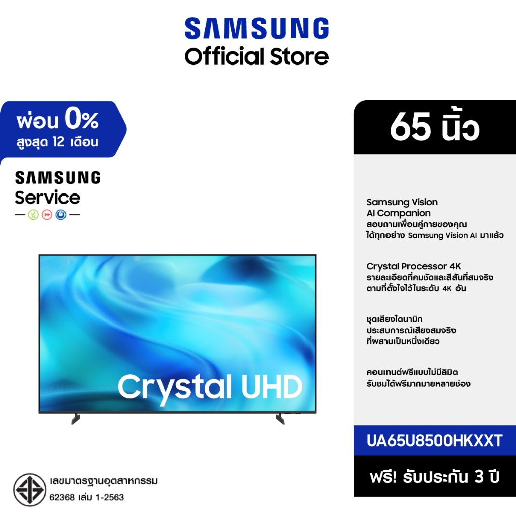 (Pre จัดส่งฟรี) SAMSUNG 65" Crystal UHD 4K Vision AI Smart TV (2026) U8500H Series รุ่น UA65U8500HKXXT