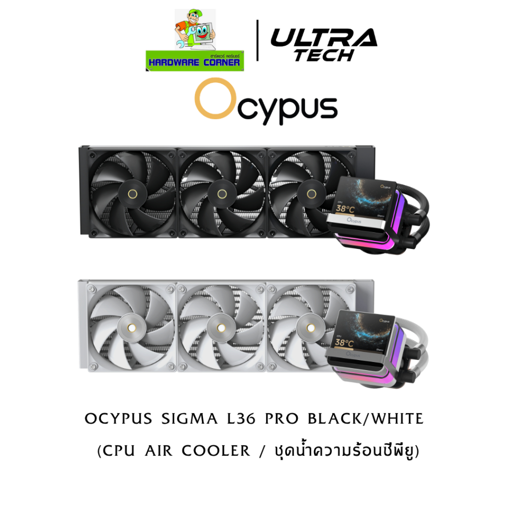 OCYPUS SIGMA L36 PRO BLACK/WHITE (CPU LIQUID COOLER / ชุดน้ำความร้อนซีพียู)