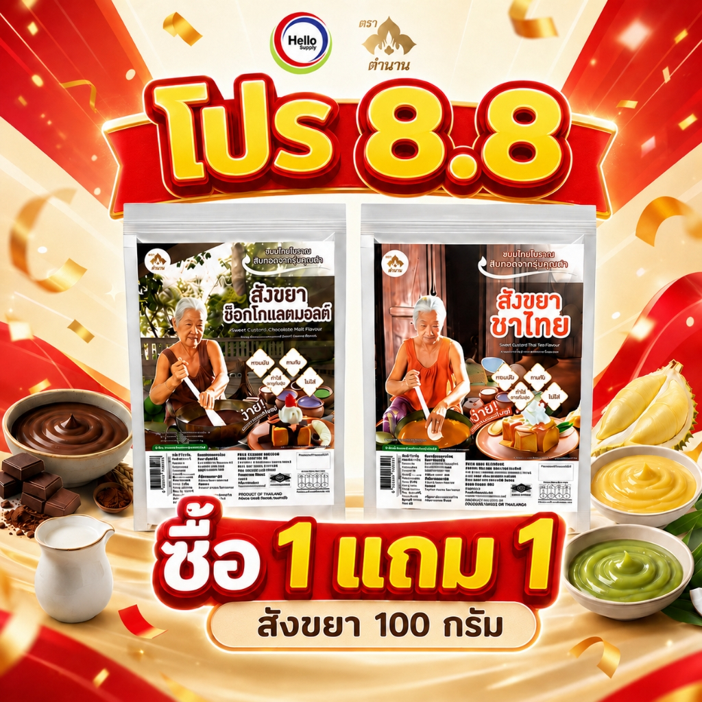 ผงสังขยา ตราตำนาน สูตรโบราณแท้ 100 ปี ฮาลาล ขนาด 100 กรัม สำหรับทำขนม