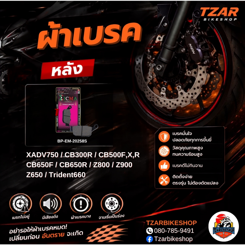 ผ้าเบรคหลัง Eicma สำหรับ X-ADV750,CB300R,500F,X,R,650F,650R,Z800,Z900,Z650,Trident660