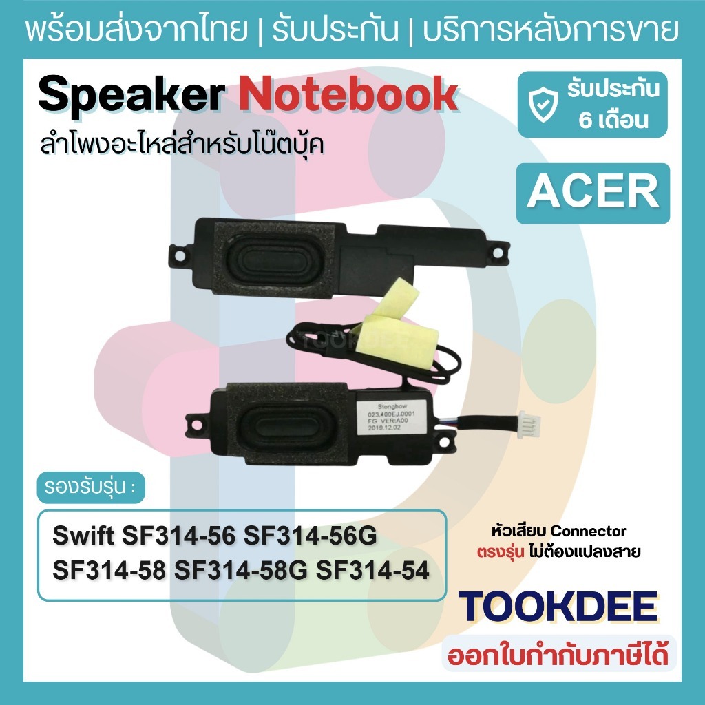 S020 🔊 ลำโพง Notebook Acer Swift SF314-56 SF314-56G SF314-58 SF314-58G SF314-54 SF314-41 อะไหล่ ซ้าย