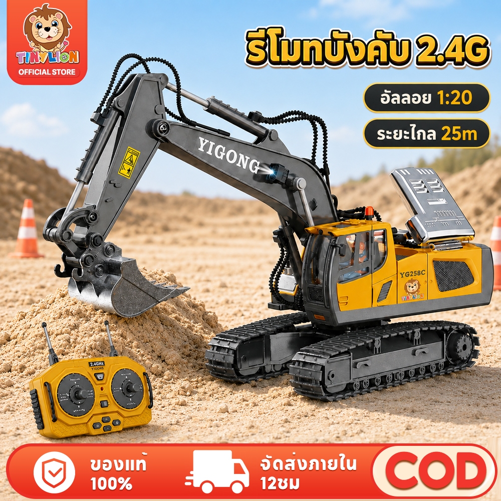 TinyLion รถขุดบังคับ2.4G รถแม็คโครบังคับ รถบังคับวิทยุ รถดั้มบังคับ รถแม็คโคบังคับ รถของเล่นเด็ก