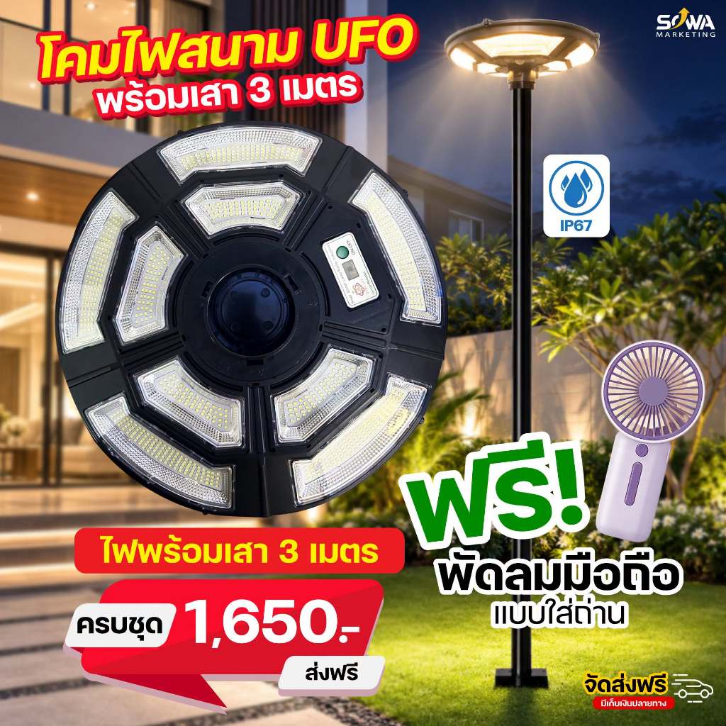 โคมไฟโซล่าเซลล์ 750LED พร้อมเสาเหล็ก 3 เมตร อุปกรณ์ติดตั้งครบชุด แถมฟรีพัดลมพกพา
