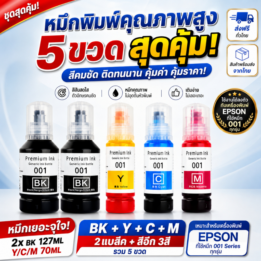 Epson 001 หมึกเติม สำหรับ EcoTank L4150 L4160 L4260 L4266 L4366 L6160 L6170 L6190 001 Epson ink 001