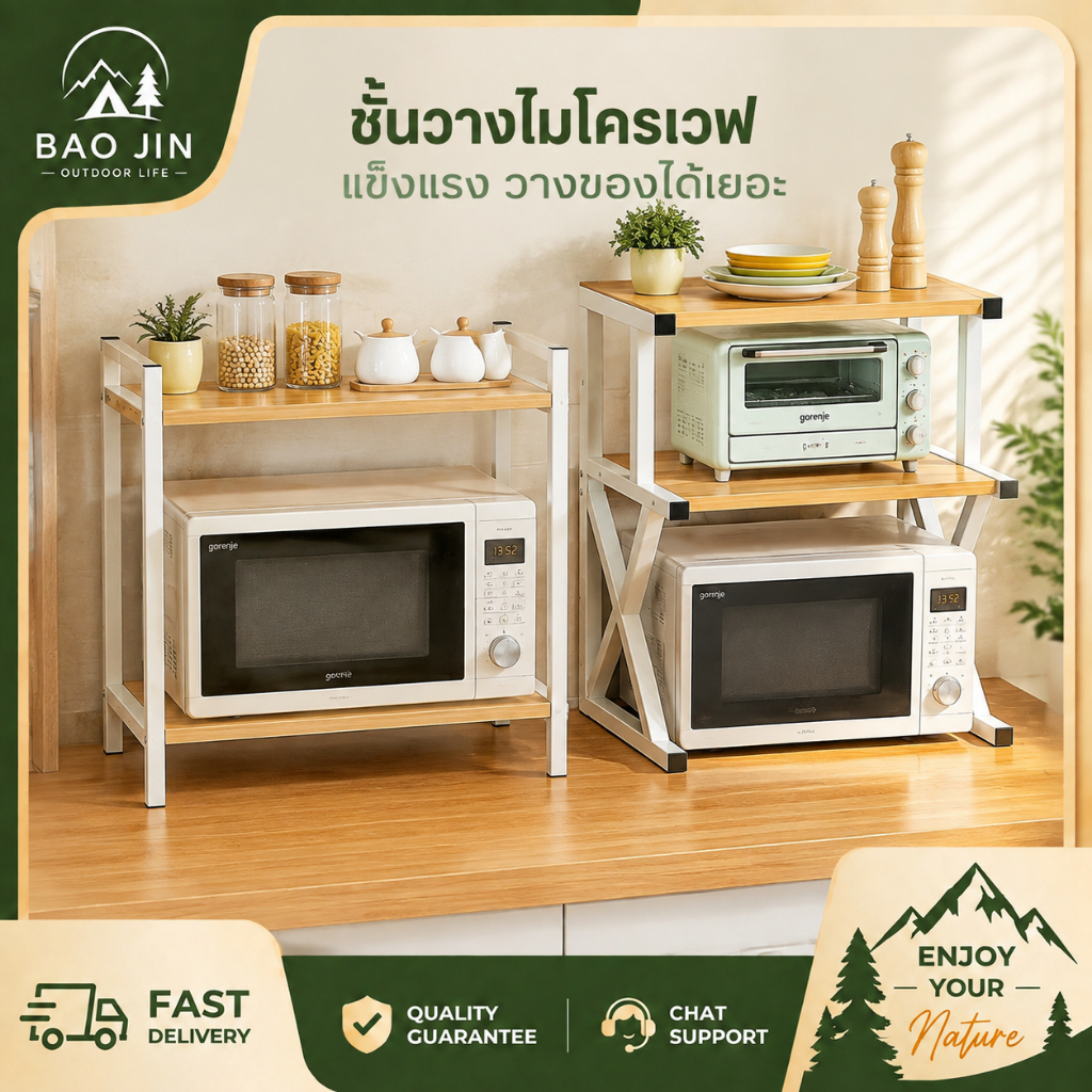 【BAO JIN LIFE】ชั้นวางไมโครเวฟ Microwave Rack ชั้นวางของในครัว Kitchen Rack