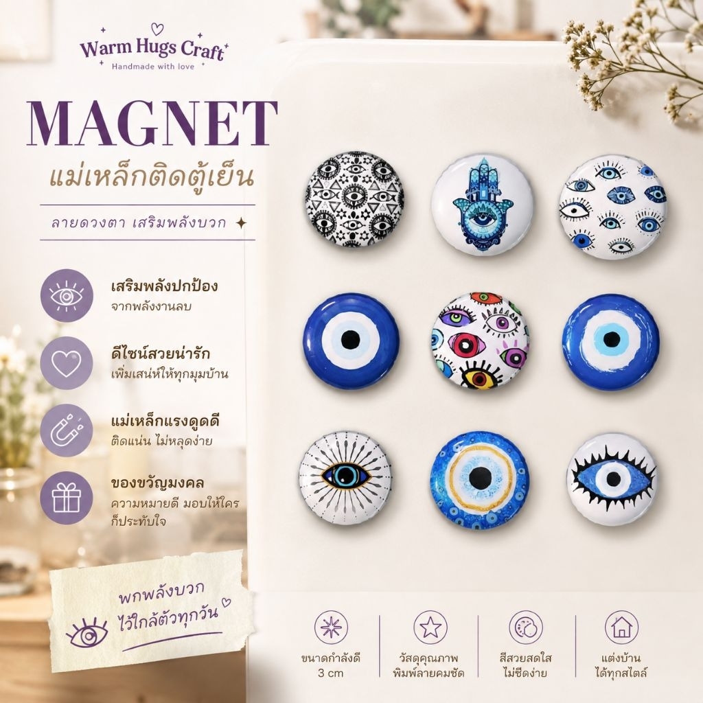 💥พร้อมส่ง‼️🇹🇭 EVIL EYE 🧿 Magnate แมกเนท ติดตู้เย็น Hamsa hand เครื่องราง ของที่ระลึก ของขวัญปัจฉิม