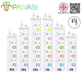 Panasi ปลั๊กไฟ 3/4/5ช่อง ปลั๊กพ่วง PN ผ่านมาตรฐาน มอก.ปลอดภัย รับประกัน พร้อมสวิตช์แยกปลั๊ ปลั๊ก USB มอก 10 แอมป์ 2300W
