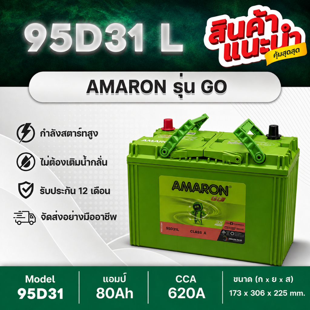 AMARON 95D31L /R 🔥 GO รถปิคอัพ : D-Max, MU-X, Colorado, Fortuner, Vigo, Pajero sport, Triton, Navara
