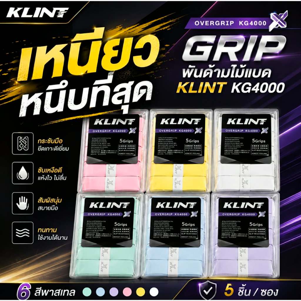 KLINT KG4000 เหนียวหนึบที่สุด ของแบรนด์ KLINT กริปพันด้ามไม้แบด