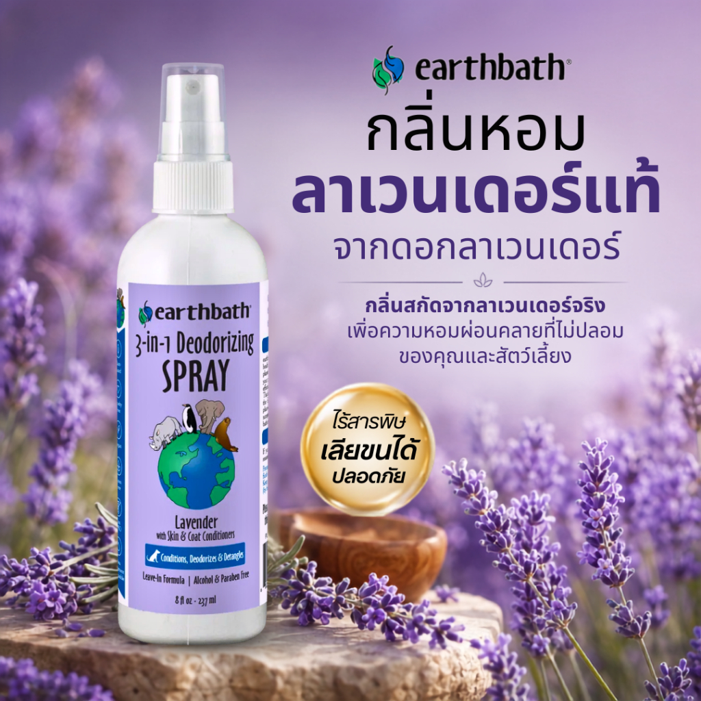 earthbath بخاخ مزيل للروائح 3 في 1 بالخزامى — صنع في أمريكا — صورة 5