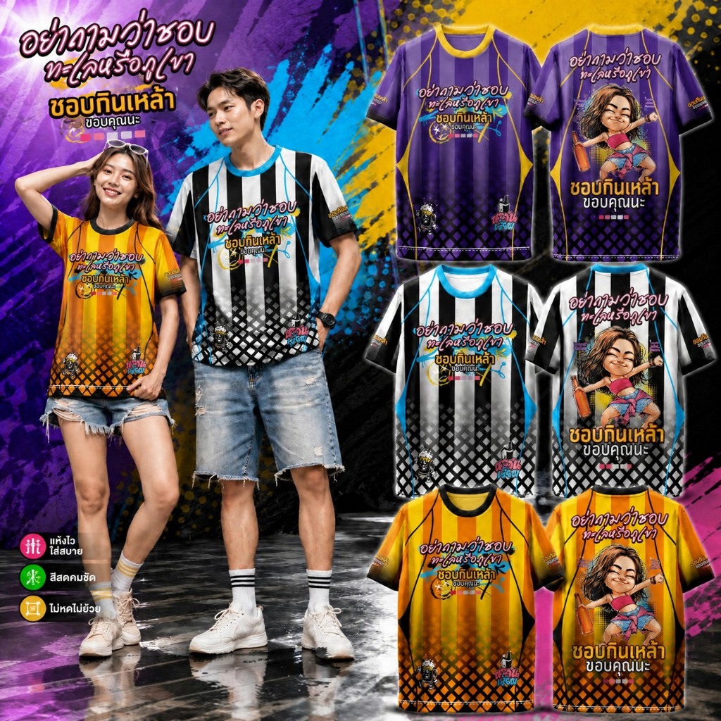 เสื้อยืดพิมพ์ลาย คอกลม ชอบกินเหล้า