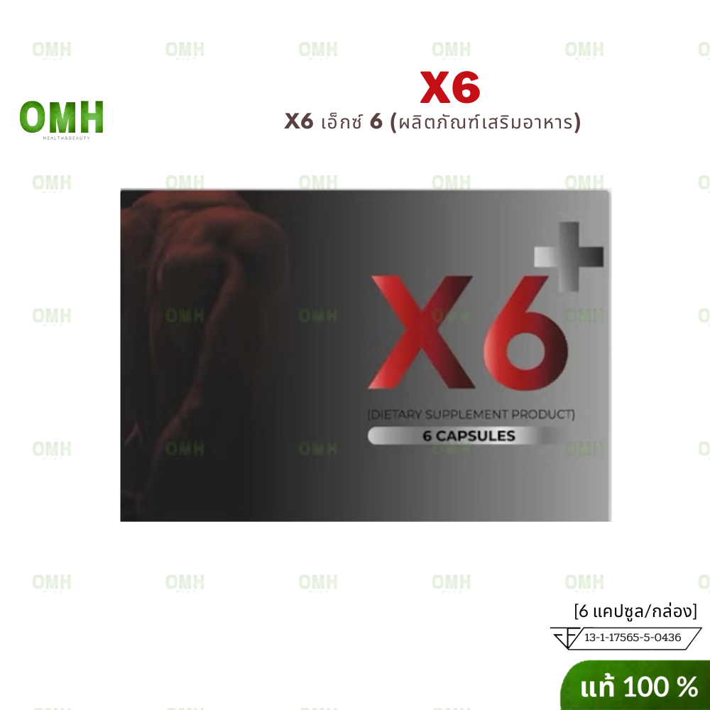 1แถม1 x6 เอ็กหก X6 X6 plu ผลิตภัณฑ์เสริมอาหาร ผู้ชาย บรรจุ 1 กล่อง 6 แคปซูล ไม่ระบุสินค้าหน้ากล่อง