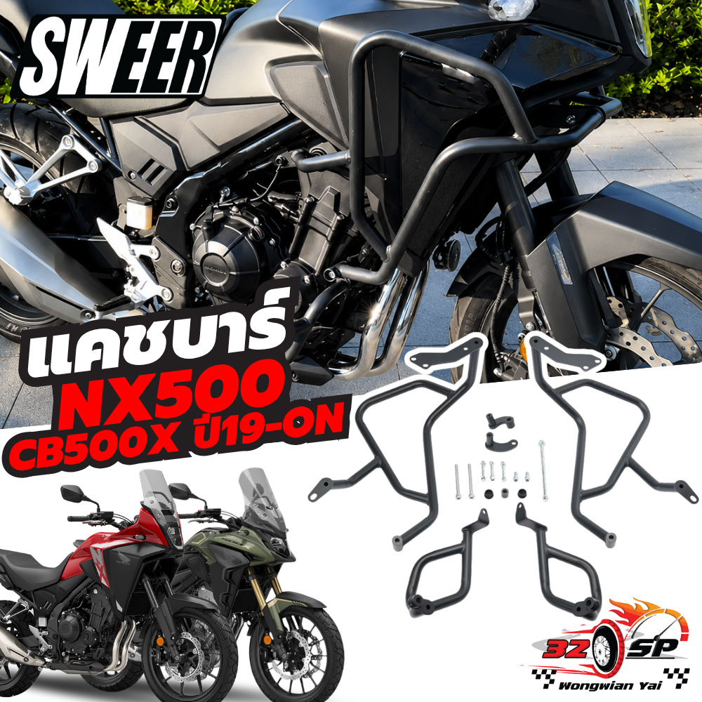 แคชบาร์ NX500 / CB500X ปี19-ON | SWEER ของแท้!! แข็งแรง!! ส่งไว!!