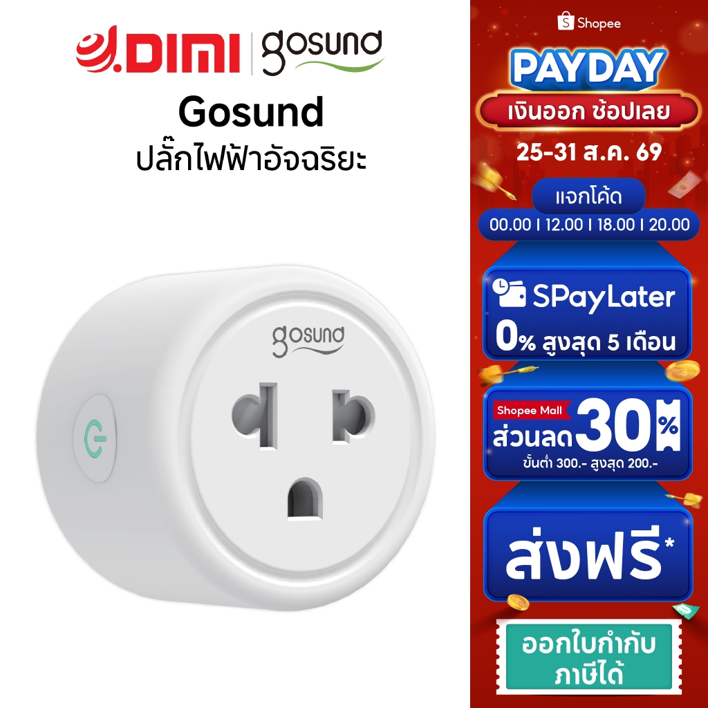 Mi Home Wifi Gosundสมาร์ทปลั๊กไฟอัจฉริยะ ควบคุมการเปิด-ปิด ผ