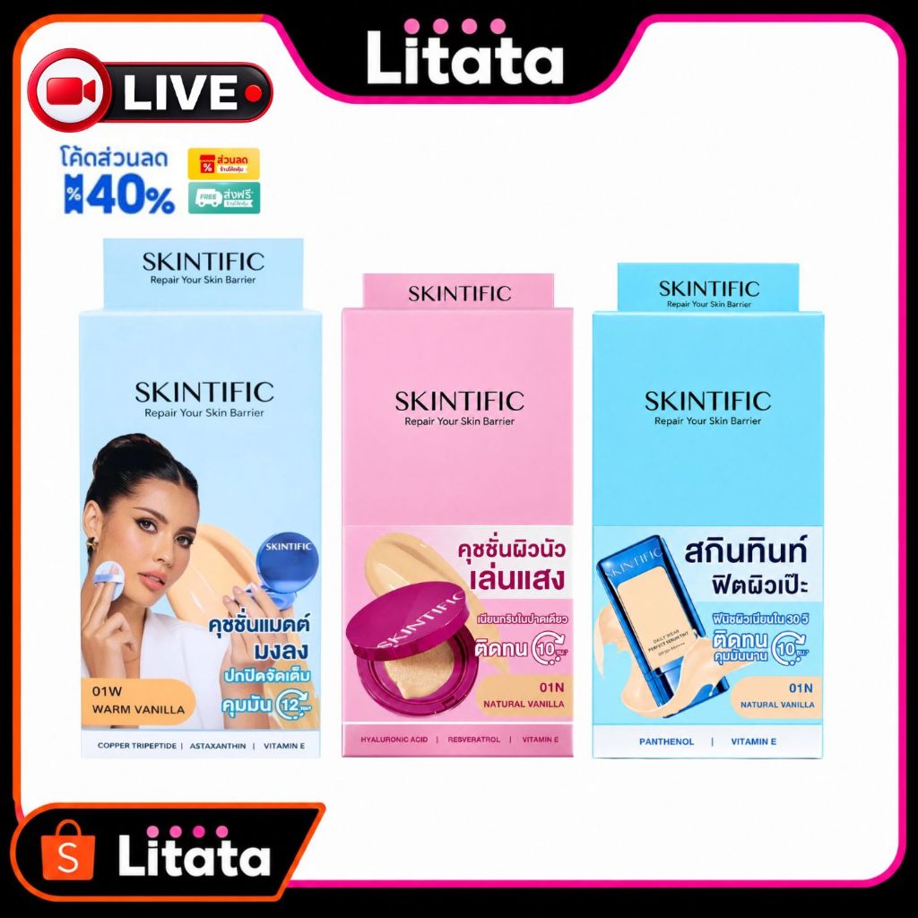 [Live กล่อง] SKINTIFIC Daily Filter Perfect Skin Tint เดลี่ ฟิลเตอร์ เพอร์เฟกต์ สกิน ทินท์ 5g