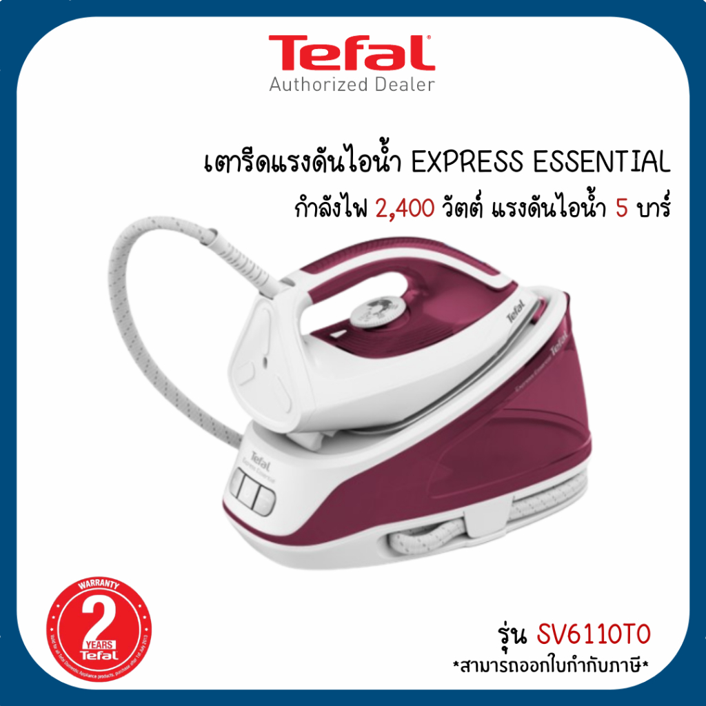 Tefal Express Essential เตารีดไอน้ำ แรงดัน 5 บาร์ รุ่น SV6110T0 2,200 วัตต์