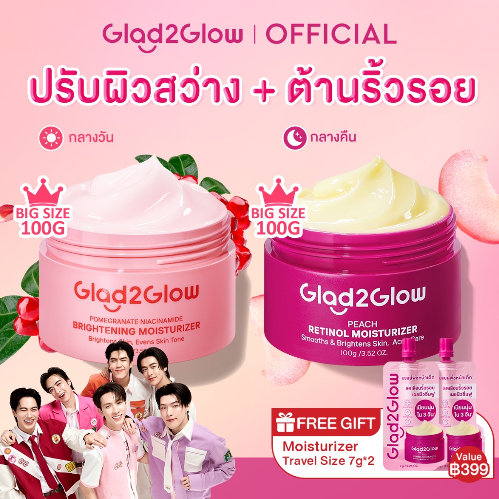 【เช้า C เย็น A】Glad2Glow Niacinamide Moisturizer + Retinol Moisturizer มอยเจอไรเซอร์ ครีมทาหน้า กลางวันกลางคืน ผิวใส ต้า