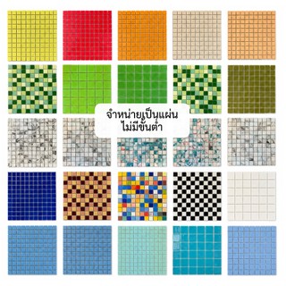 กระเบื้องโมเสค 30x30cm รุ่น P403 ตกแต่งผนัง ห้องน้ำ ห้องครัว สระว่ายน้ำ ปูพื้น โมเสคแก้ว