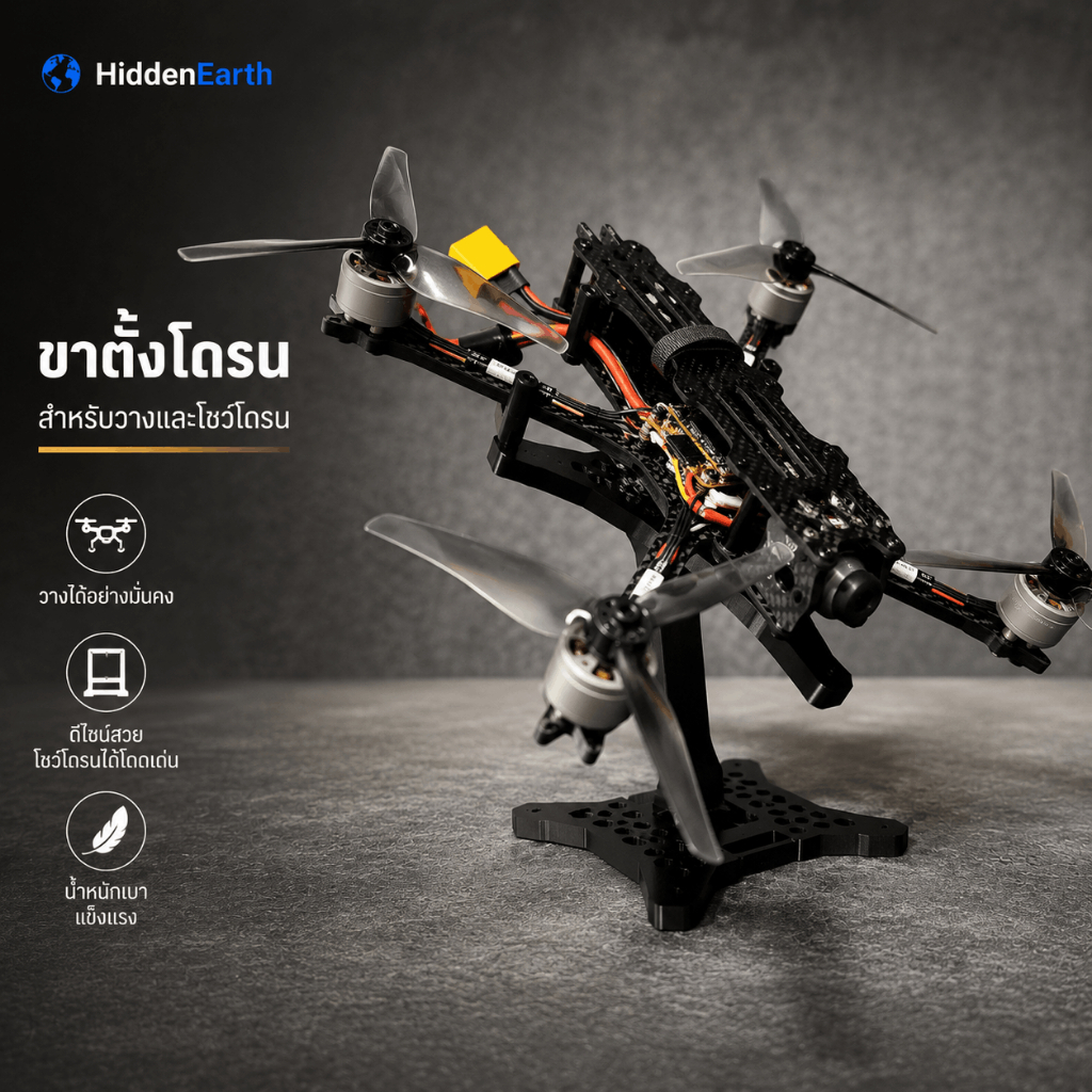 Drone Stand ขาตั้งโดรน ที่วางโดรน แท่นวางโดรน ที่โชว์โดรน ขาตั้ง Drone สำหรับวางโชว์ 3D Print