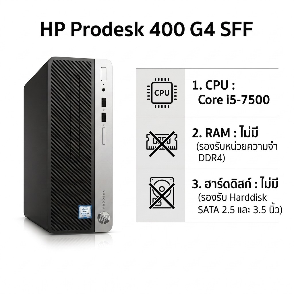 ( เครื่องเปล่า )  คอมมือสอง HP  Prodesk 400 G4  CPU i5-7500  เพิ่ม  RAM DDR4 ฮาร์ดดิสก์ ใช้งานได้เลย