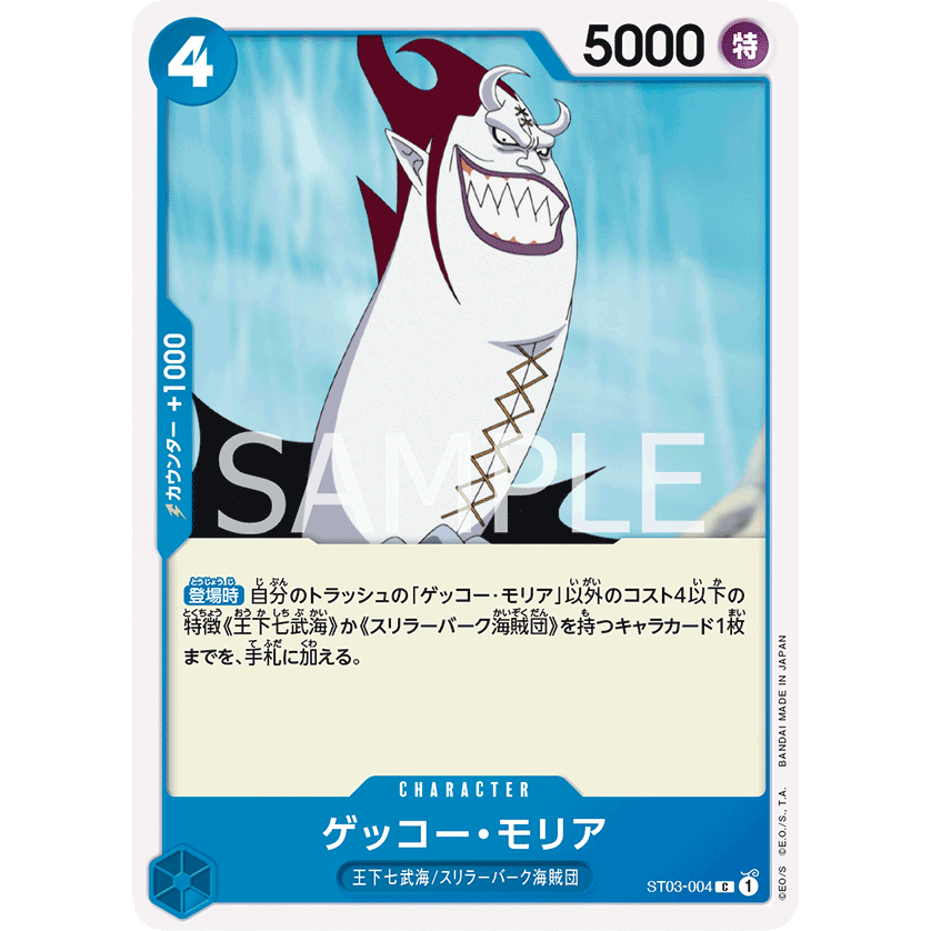 ST03-004 | C | CHARACTER Gecko Moria
