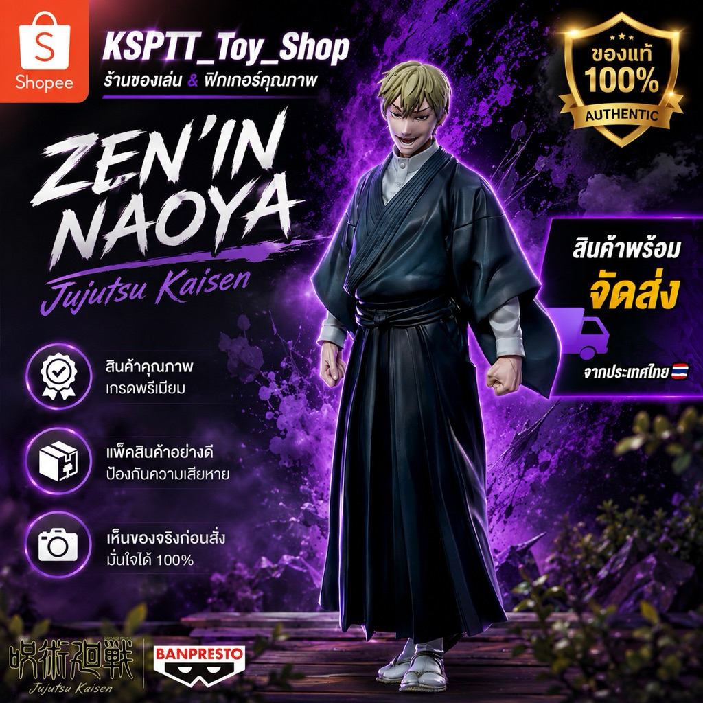 พร้อมส่ง , ลิขสิทธิ์แท้ Jujutsu Kaisen -The Culling Game Part 1- XStellar Zenin Naoya Figure