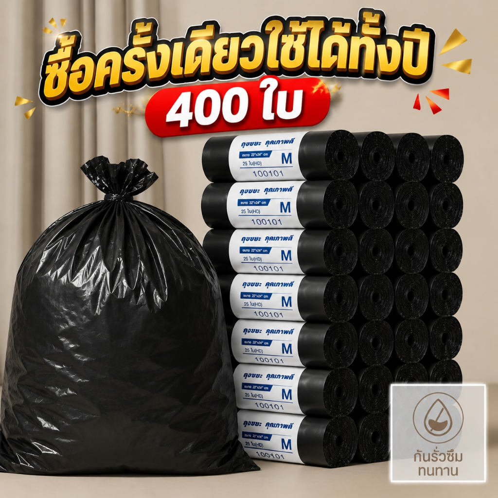 แพ็ค 400 ชิ้น ถุงขยะสีดำสำหรับใช้ในครัวเรือน แข็งแรง ทนทาน ทนต่อการฉีกขาด ไม่มีกลิ่น เนื้อหนา ความจุขนาดใหญ่ แบบม้วน