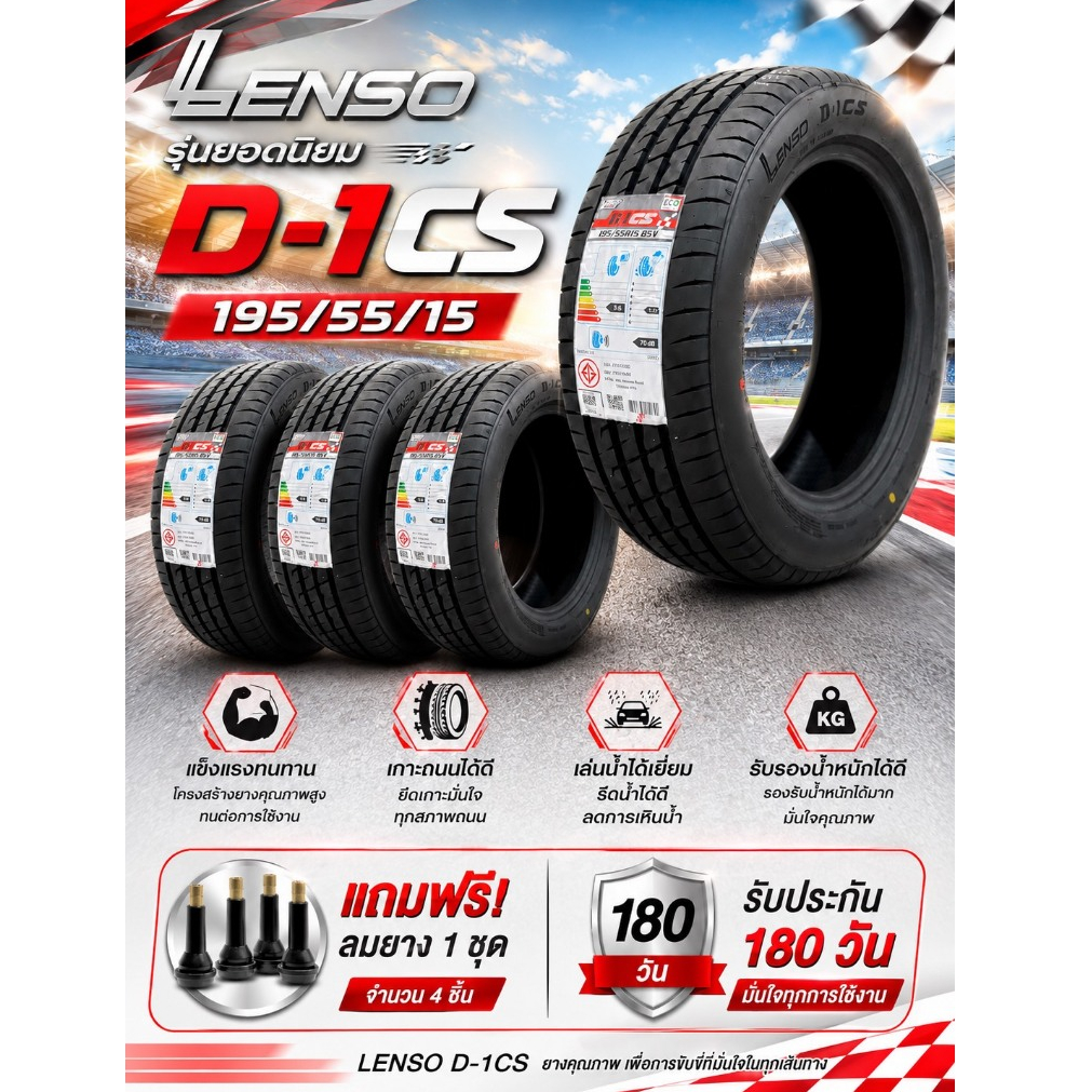 LENSOรุ่นD-1CS195/55/15