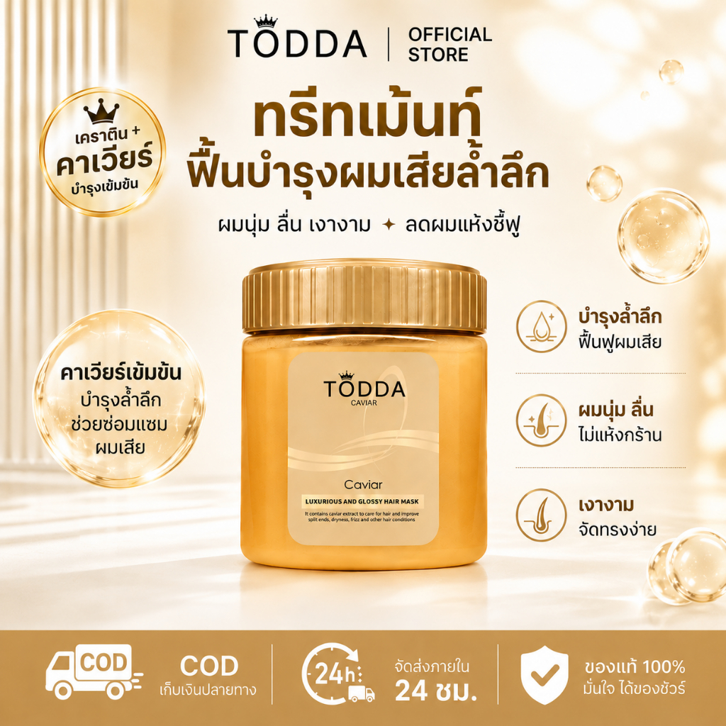 ครีมหมักผม TODDA  ครีมยืดเคราติน ทรีทเม้นเครติน ครีมหมักผมเสีย ชุ่มชื้น