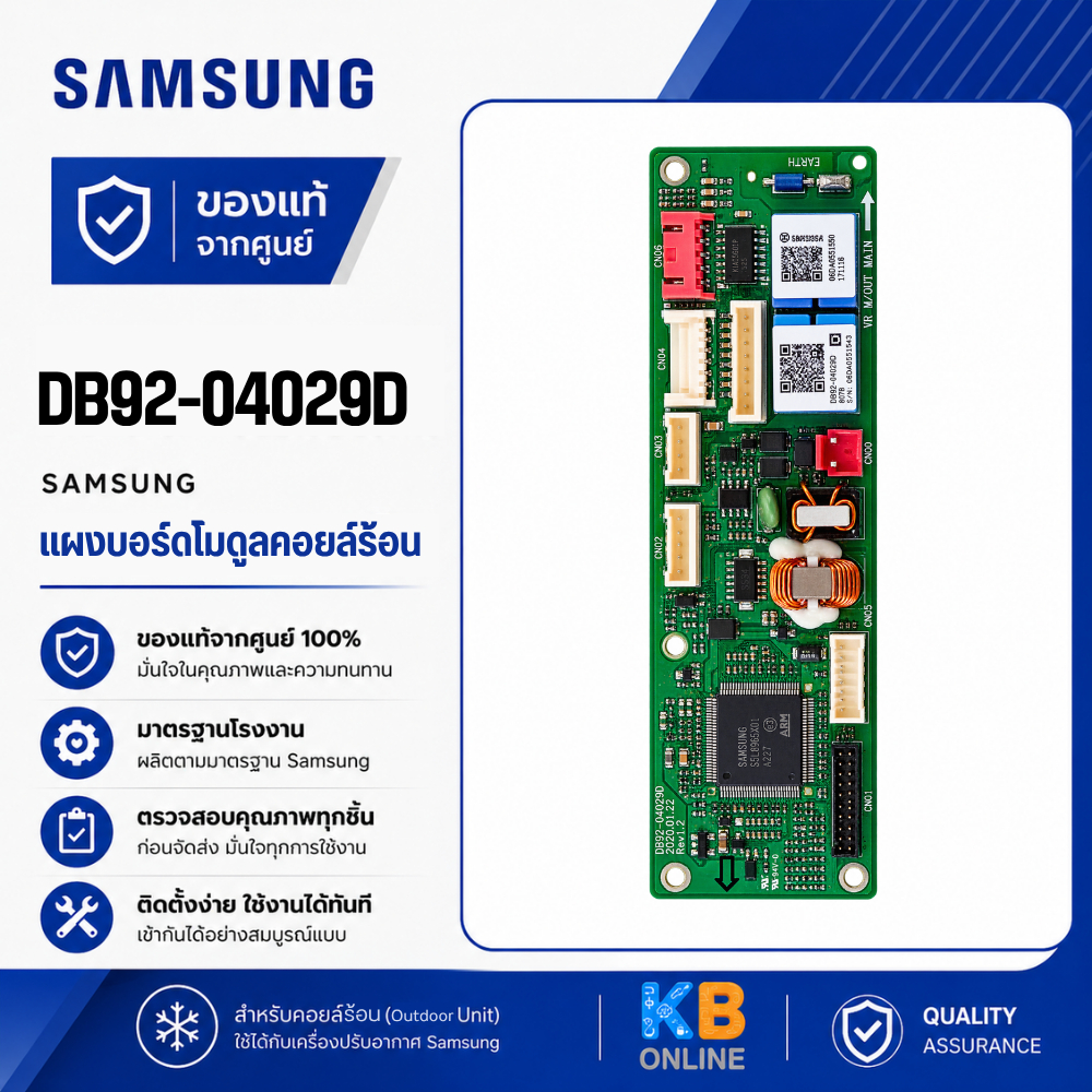 DB92-04029D (ใช้แทน DB92-04029C) แผงวงจรแอร์ Samsung แผงบอร์ดคอยล์ร้อน แผงบอร์ดโมดูลคอยล์ร้อน อะไหล่แอร์ ของแท้ศูนย์