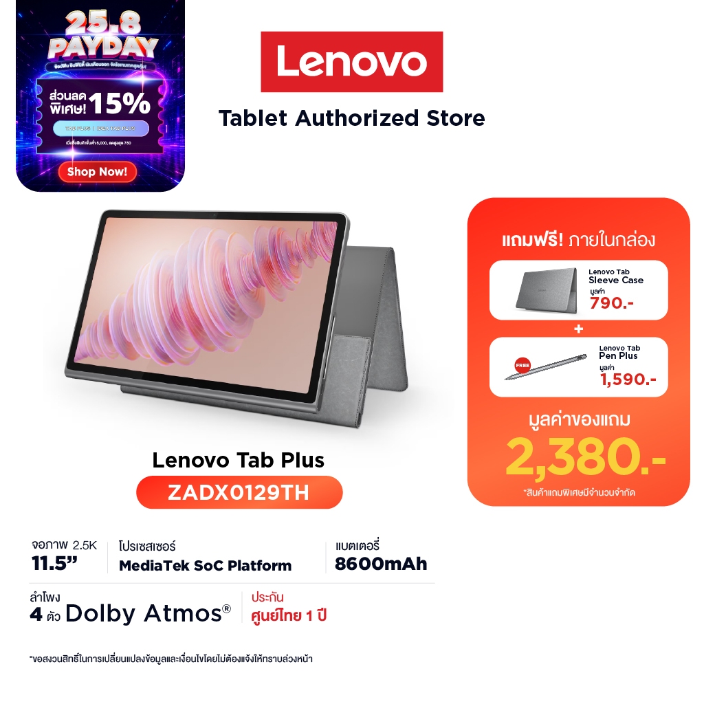 Lenovo Tablet Tab Plus ZADX0129TH | 11.5" 2.K | Front 8.0MP / Rear 8.0MP | 8GB | 256GB | 7040mAh
