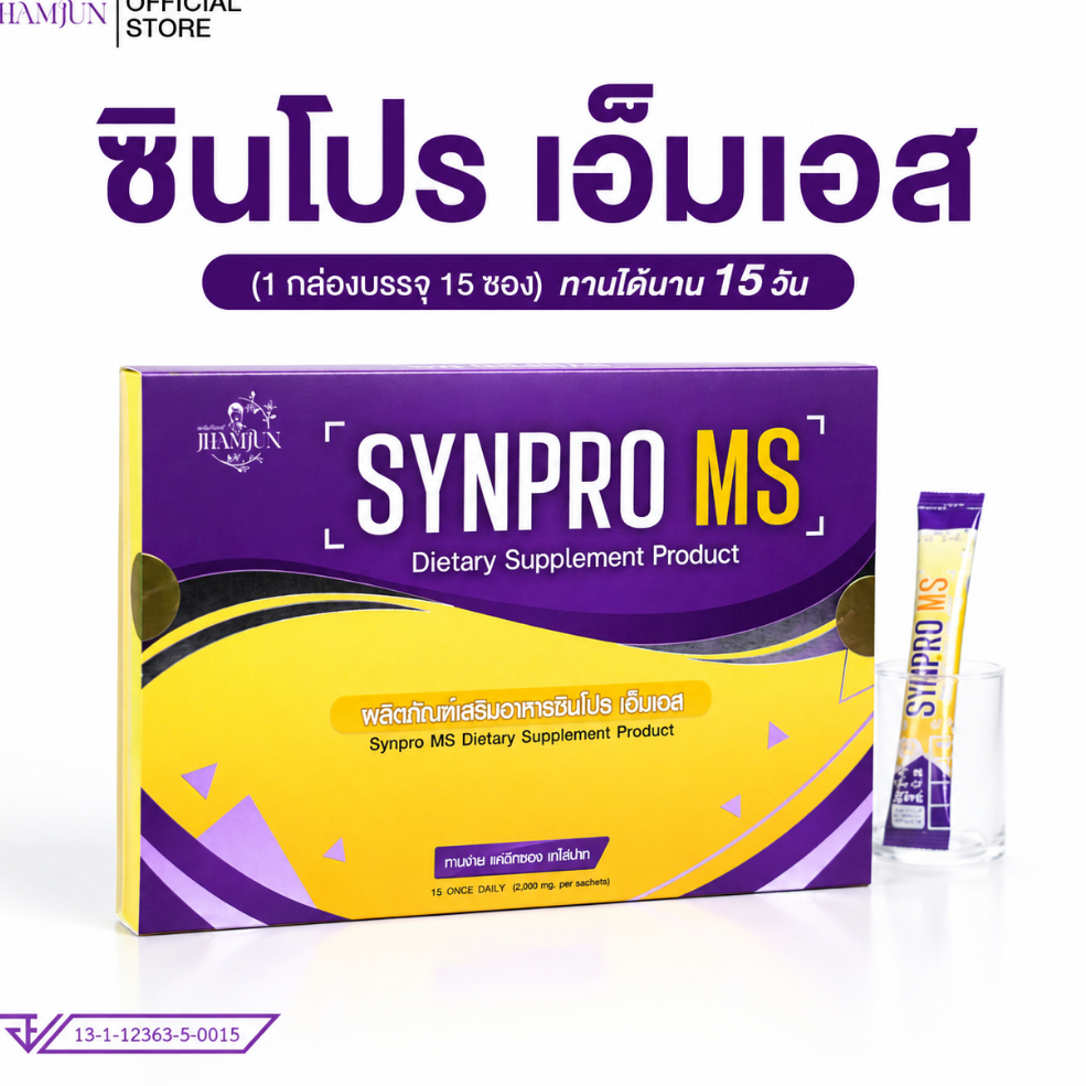 SynPro MS ซินโปรเอ็มเอส พยาบาลแจมจัง (แจ่มจันทร์)  ซินไบโอติ