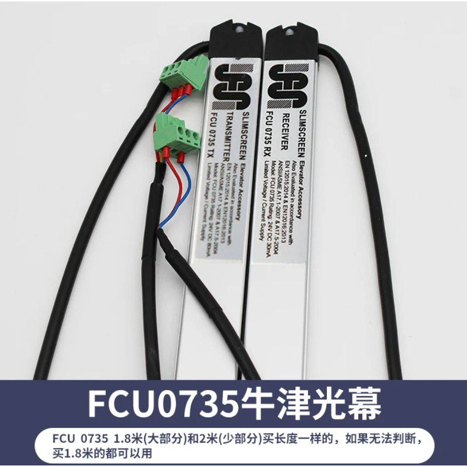ม่านแสงลิฟต์ของแท้ Oxford FCU0735/FCU0740 Giant KM897294 ใช้ได้กับอุปกรณ์เสริม Kone（原装电梯光幕牛津FCU0735/