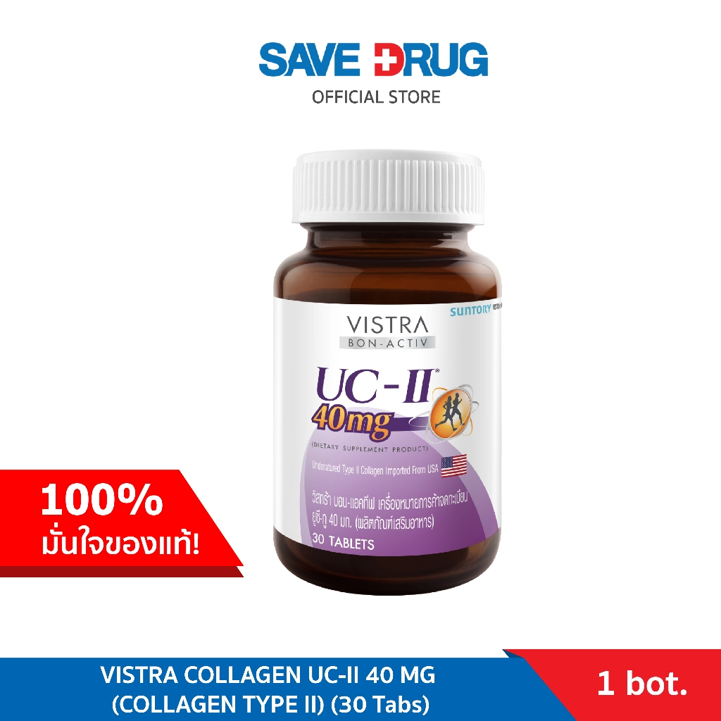 VISTRA Collagen Type II 30's วิสทร้า คอลลาเจน ไทพ์ทู 30 เม็ด