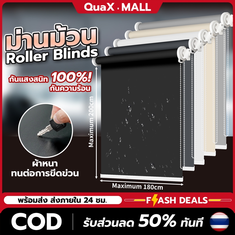 【อัปเกรดผ้า】ม่านม้วนกันน้ำระดับ IPX‑6 ม่านม้วนกันแดดกันความร้อน ป้องกันรังสี UV 100% ผ้าหนา สำหรับประตูและหน้าต่าง