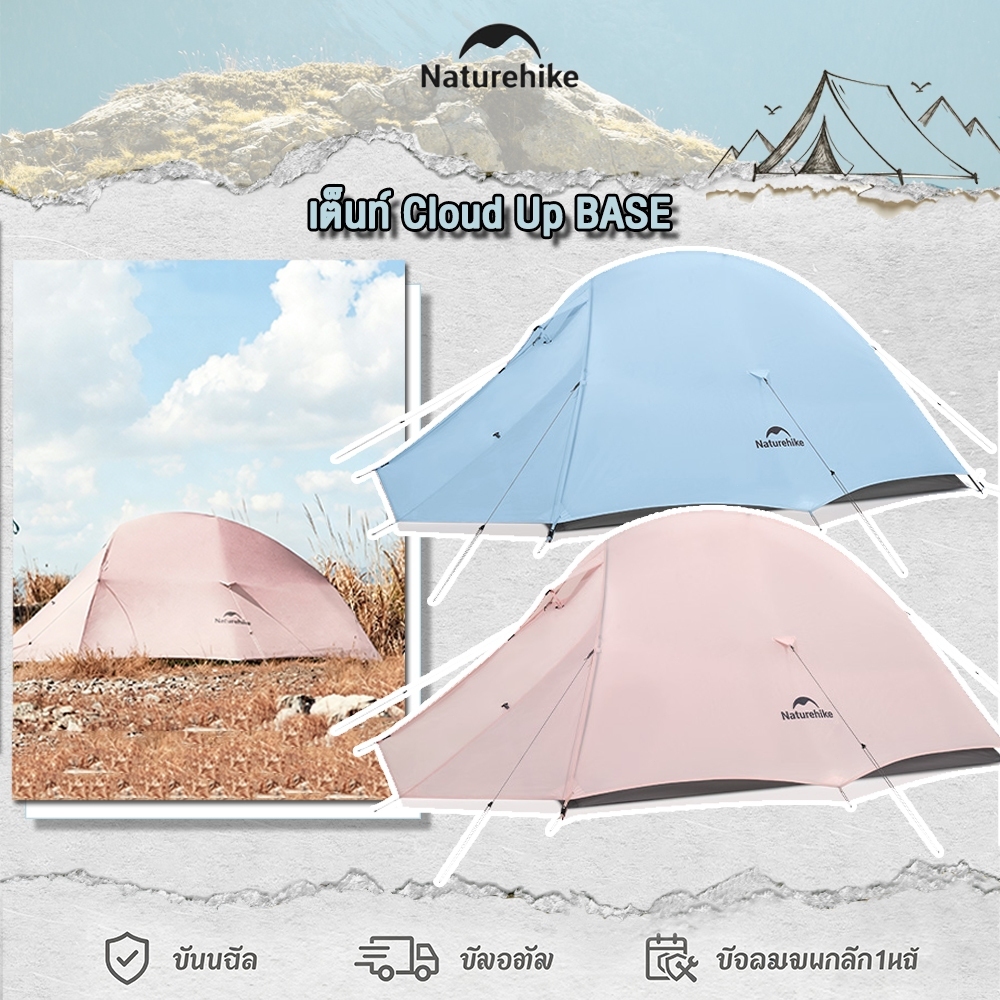 Naturehike เต็นท์ Cloud up Base Camping 1-2 รุ่น เต็นท์ 2 คนเต็นท์กันน้ํากลางแจ้ง upgrade  🔥พร้อมส่ง