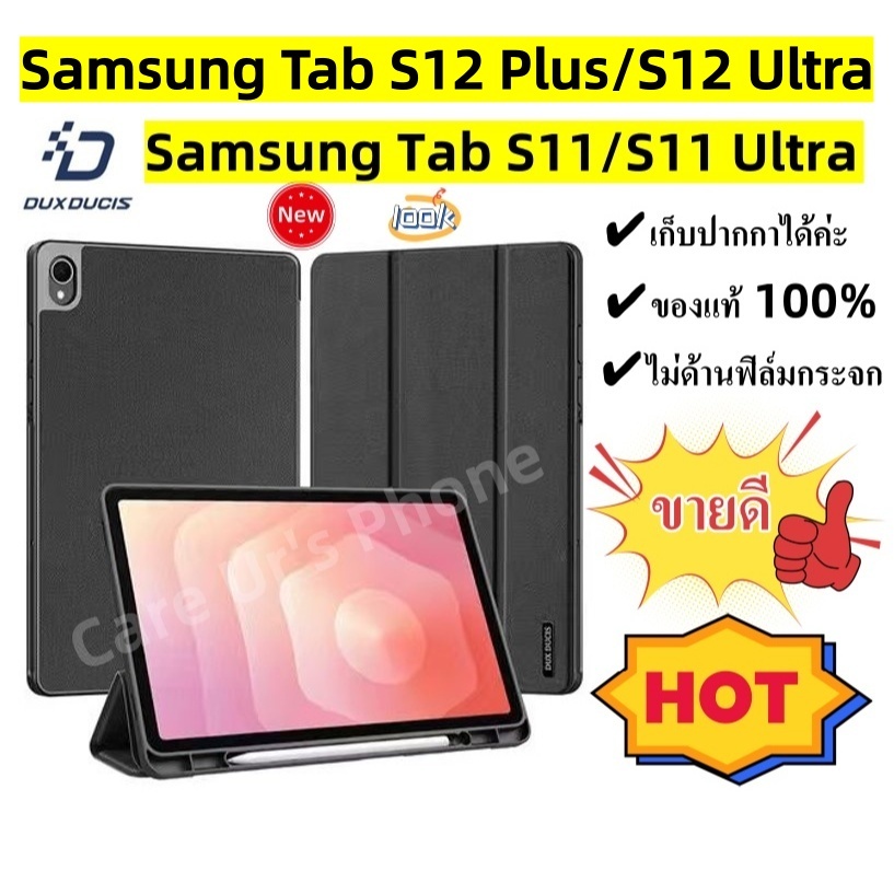 แท้100% DOMO Samsung Tab S11/S11 Ultra/S12 Plus/S12 Ultra เคส พร้อมถาดใส่ปากกา Case ฝาพับ cover เคส 