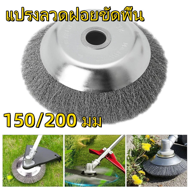 แปรงลวด แปรงขัดพื้น แปรงทําความสะอาด เหมาะสําหรับเครื่องตัดหญ้า ขนาด 8 นิ้ว 6 นิ้ว