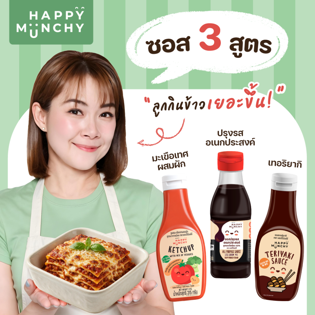 เซตซอสเด็ก 3 ขวด – Happy Munchy | ปราศจากกลูเตน เหมาะกับเด็ก