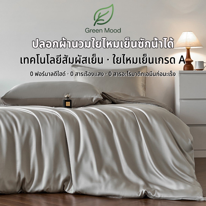 ปลอกผ้านวมใยไหมเย็นซักน้ำได้ ดีไซน์ AB สองด้าน เย็นสบาย ระบายอากาศดี ไม่เป็นขุยง่าย ซักเครื่องได้ ปลอกผ้านวม 5/6/7 ฟุต