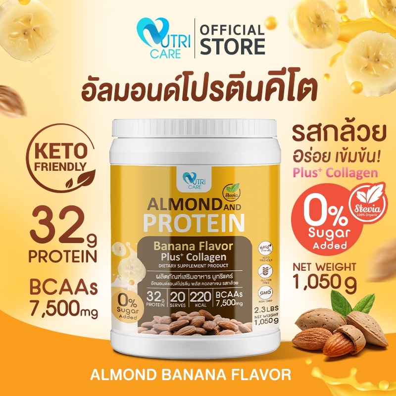 📦ส่งฟรี📦( Nutri Care Almond Keto Protein Plus Collagen รสกล้วย  โปรตีนสูง 32g จากพืชผสมคอลลาเจน ดื่มง่าย