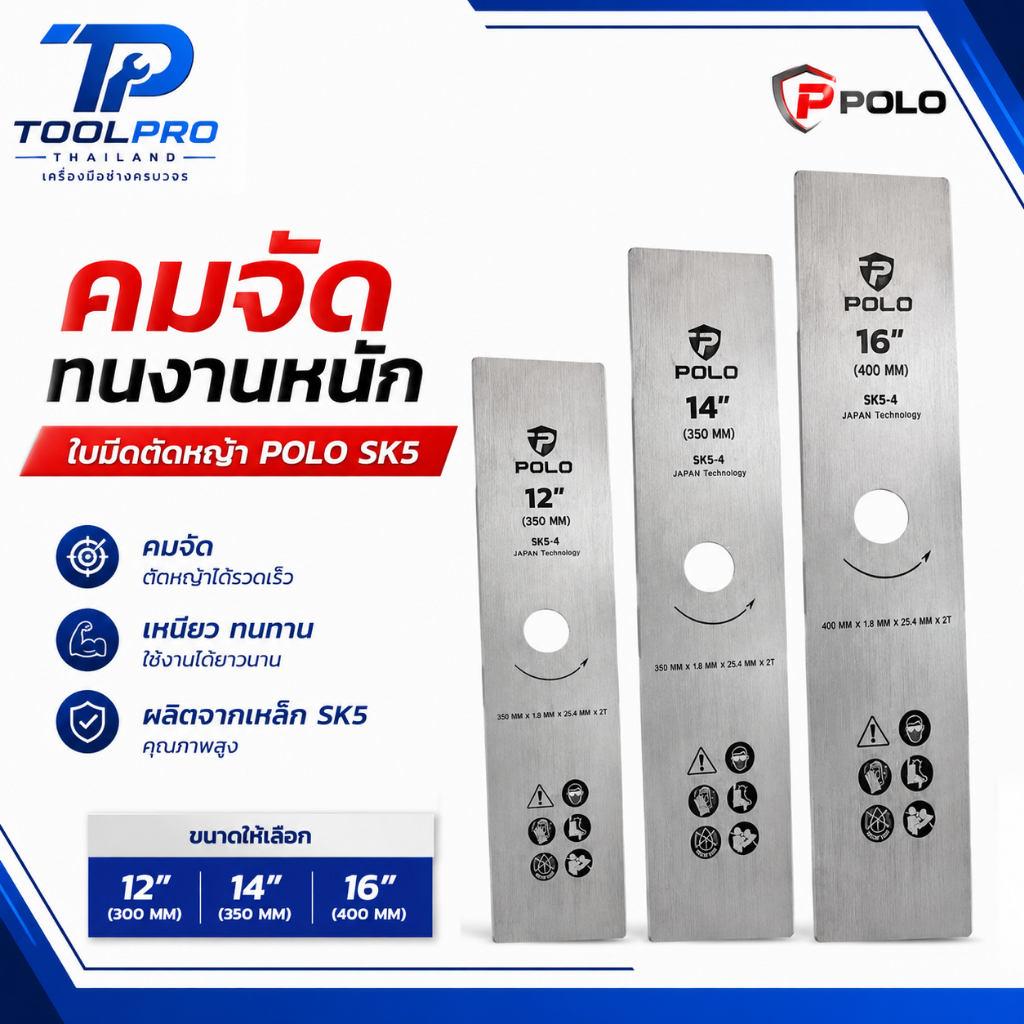 POLO SK5 ใบมีดตัดหญ้า 12 14 16 นิ้ว ใบมีดเครื่องตัดหญ้า เหล็ก SK5 รู 25.4 มม. หนา 1.8 มม. ใบตัดหญ้า