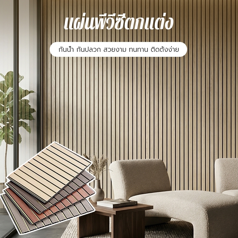 ระแนงไม้ WPC ไม้ระแนงเทียม ลอนเหลี่ยม ติดตั้งง่าย กันน้ำ กันความชื้น ทนทาน สำหรับตกแต่งผนังและรั้วบ้าน