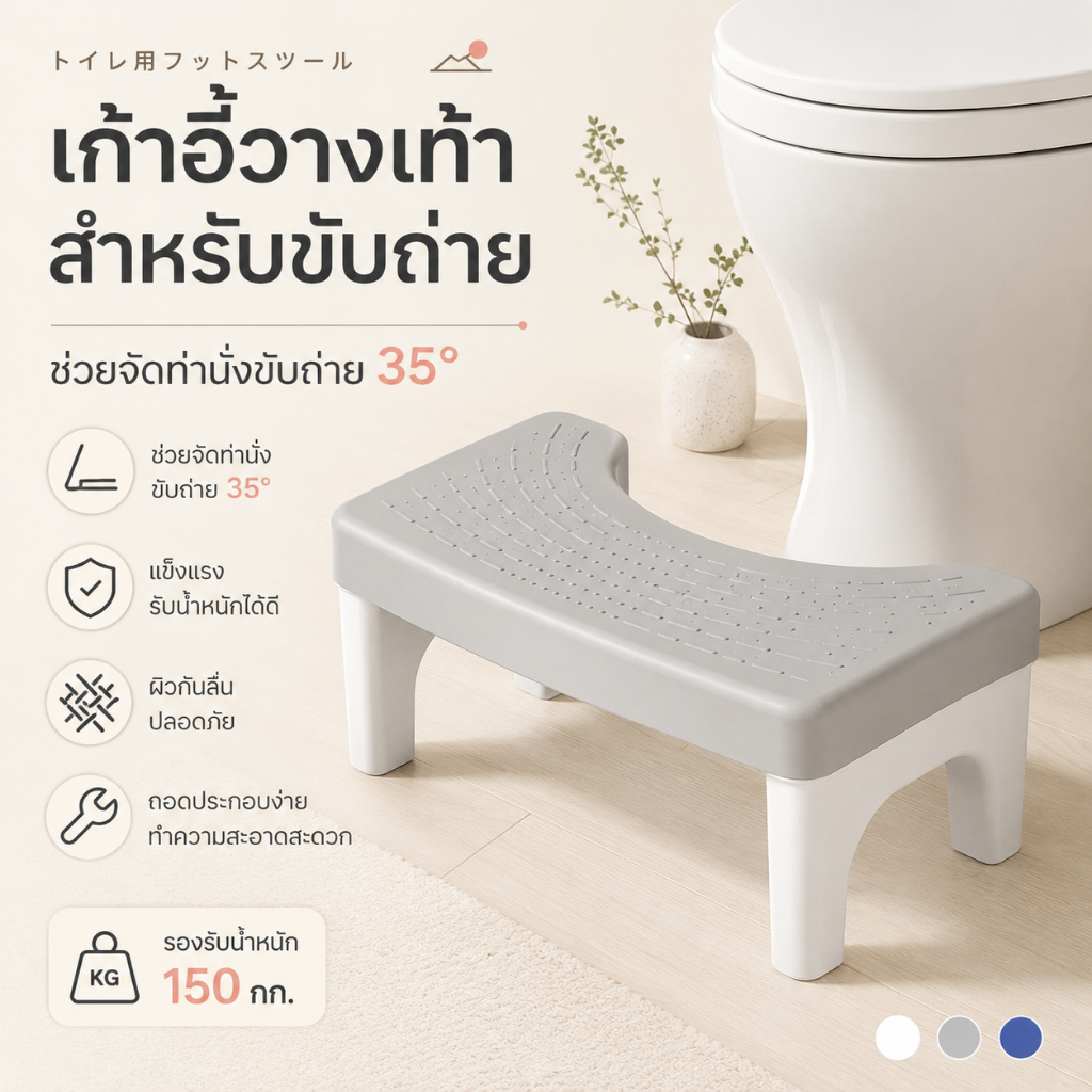 เก้าอี้นั่งส้วม พลาสติก ออกแบบให้สามารถวางอุปกรณ์ได้พอดีกับฐานของโถสุขภัณฑ์