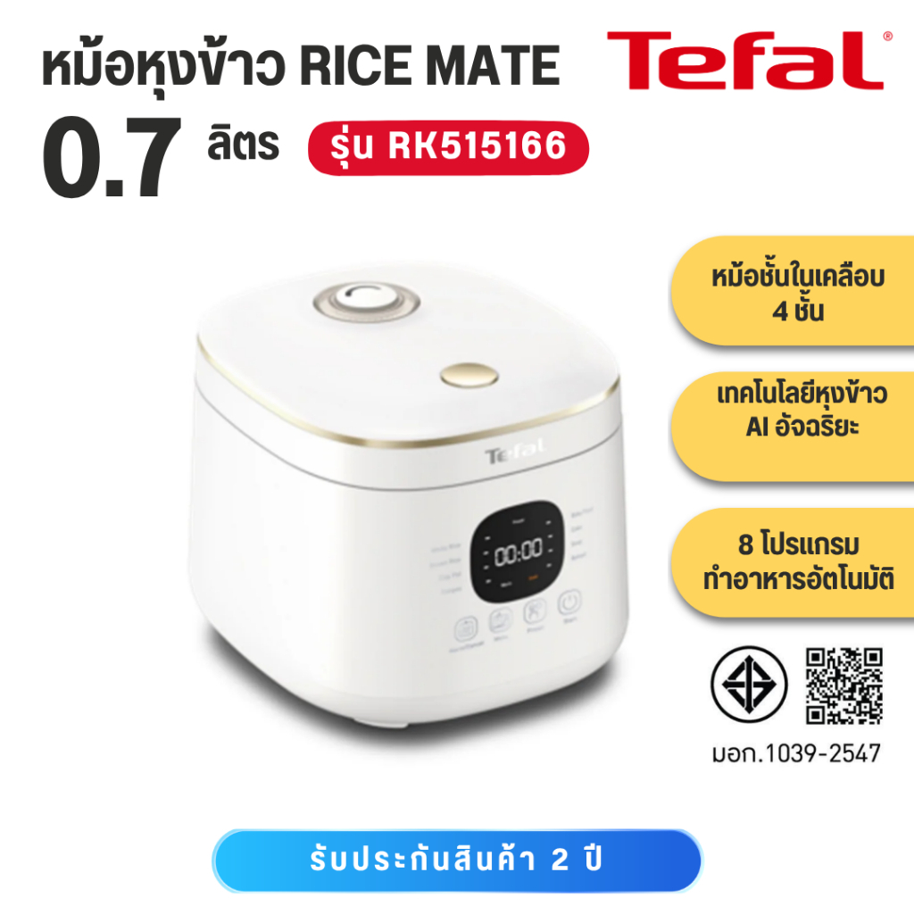 Tefal หม้อหุงข้าว Rice Mate ขนาด 0.7 ลิตร รุ่น RK515166 หม้อหุงข้าวไฟฟ้า หม้อหุงข้าว tefal RK5151