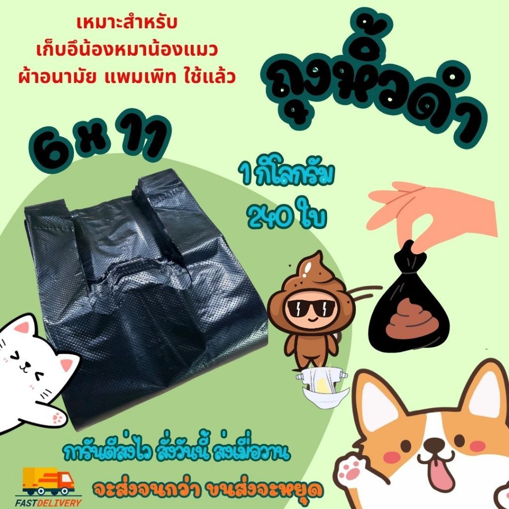 ถุงหิ้วดำเก็บอึน้องหมาน้องแมว [1กิโลกรัม] แบบหนา ถุงหูหิ้วสีดำ อัดลาย  กลิ่นไม่ฉุน หนา เหนียว โรงงานผลิตเอง เกรด HDPE
